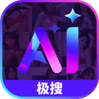 AI极搜