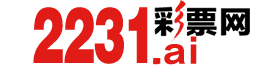 2231彩票网