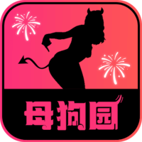 母狗园